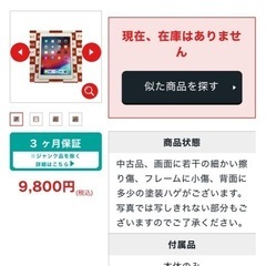 【引渡しの方決定 受付終了】iPad Air 第1世代の画像