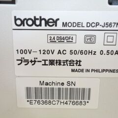 ブラザー インクジェットプリンター 複合機 DCP-J567N ホワイト 無線LAN brother カラープリンター 自動両面プリント 札幌 西岡店の画像