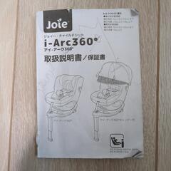 ジョイー　チャイルドシートの画像