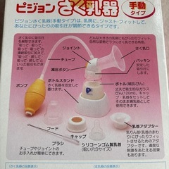 ピジョン　搾乳機　手動タイプの画像