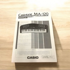 CASIO カシオ MA-120 TONEBANK 電子ピアノ キーボード 49鍵 ミニキーボード 取説付き 箱付き 動作確認済み 現状品の画像