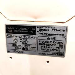 山善 コードレススチームアイロン ケース付き アイロンの画像