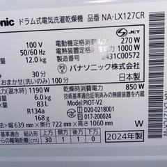 2024年製 Panasonic ドラム式洗濯機 NA-LX127C 右開きの画像