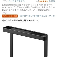 《早めの取引希望‼️》キッチン　タオル掛け　towerの画像