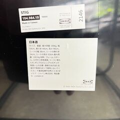 イケア スティグ カウンターチェア 背もたれ付き ①の画像