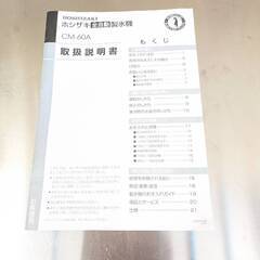 ホシザキ　チップアイスメーカー　製氷機　CM-60A　60kg 2014年　リサイクル品の画像