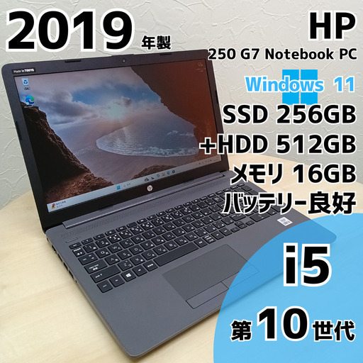 【ネット決済・配送可】美品HP 250 G7 ノートPC i5 10世代 16GB SSD M.2 256GB 15.6 389