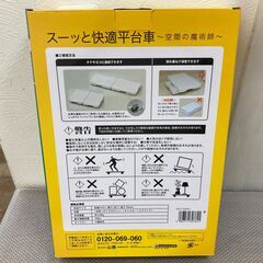 【お売りします】 山善　スーッと快適平台車　空間の魔術師　DNST-50　ホワイトの画像
