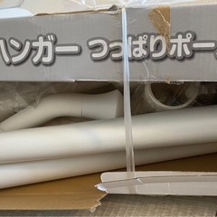 つっぱりポールハンガーの画像