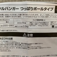 つっぱりポールハンガーの画像