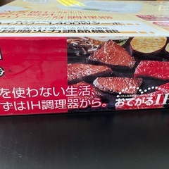 未開封未使用　IHコンロ調理器➕未使用圧力鍋
の画像