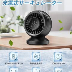 （訳あり商品）サーキュレーター コードレス扇風機 8000mAhバッテリー熱中症対策 風量8段階 USB充電式　転売OK　倒産品　まとめ売り　ネット商材　アマゾン引き上げ商品　メルカリ　副業の画像