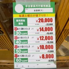 食器棚(No:1265819)の画像