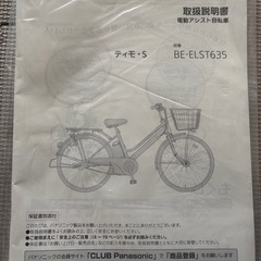 Panasonic電動自転車ティモs マットネイビーの画像