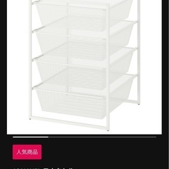 【使用一年未満】 IKEA 棚 ヨナクセル　　の画像