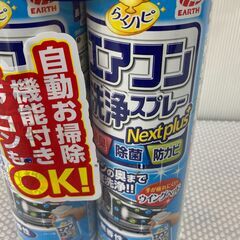 【お売りします】 未使用　アース　エアコン　洗浄スプレー　Nextplus　無香性　420ml　2個セットの画像