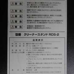 ダイソン　クリーナースタンド RDS-2 ・充電器　中古品　引取り専用の画像