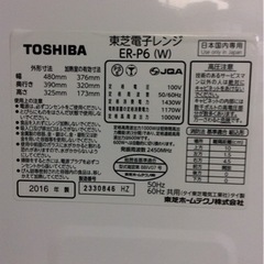 東芝 電子レンジ ER-P6(W) 2016年製の画像