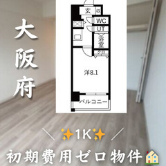 【✨初期費用ゼロ✨】西区本田／1K／2人入居可