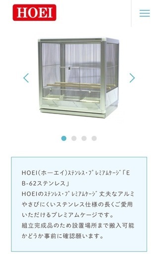 決まりましたHOEI ホーエイ　鳥籠　ステンレスプレミアムケース
