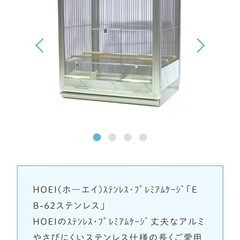HOEI ホーエイ　鳥籠　ステンレスプレミアムケースの画像