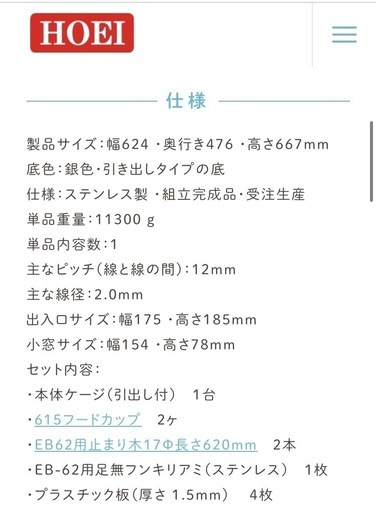 決まりましたHOEI ホーエイ　鳥籠　ステンレスプレミアムケース