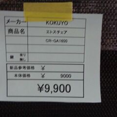 KOKUYO　エトスチェア　岐阜 滋賀 愛知 三重 一宮 大垣 各務ヶ原 多治見 土岐 一宮 稲沢の画像