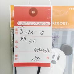 8-393-5　子供　メモ#10315の画像