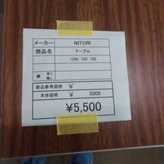 ニトリ　テーブル　岐阜 滋賀 愛知 三重 一宮 大垣 各務ヶ原 多治見 土岐 一宮 稲沢の画像