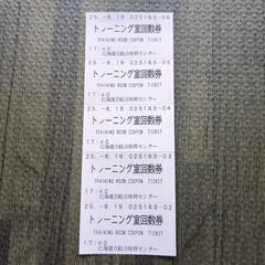 札幌きたえーる トレーニング室 回数券 5枚綴りとスケートリンク温水プール回数券3枚の画像