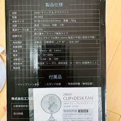 卓上扇風機　2WAY クリップ＆デスクファンの画像