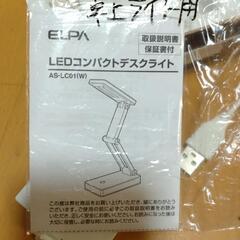 ㋯ 卓上ライトの画像