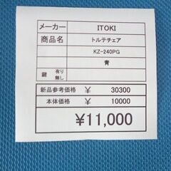 ITOKI　トルテチェア　岐阜 滋賀 愛知 三重 一宮 大垣 各務ヶ原 多治見 土岐 一宮 稲沢の画像