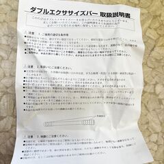ニッセン ダブルエクササイズバーの画像