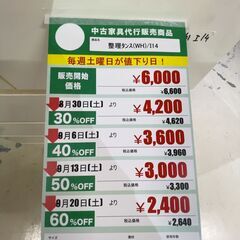 整理ﾀﾝｽ(No:1265949-50/在庫:2台)の画像