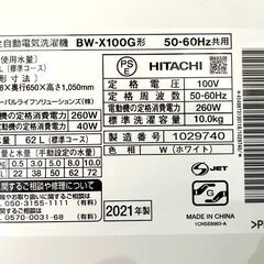 2021年製 分解清掃済み　日立 10㎏ ビートウォッシュ 液体洗剤・柔軟剤 自動投入!!　全自動洗濯機【BW-X100G-W】の画像