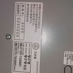 タニタ体組計の画像