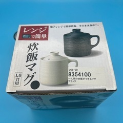 電子レンジで簡単炊飯 一人用炊飯マグの画像