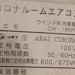窓用エアコンコロナの画像