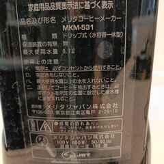 メリタ　コーヒーメーカー　MKM-531の画像