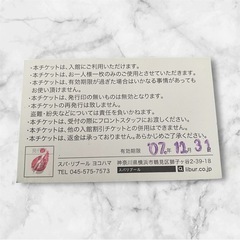 ⭐︎取引中　リブールヨコハマ　回数券　1枚の画像