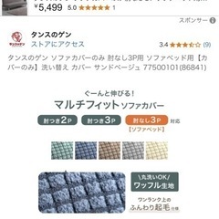 ソファーカバー　グレー　　タンスのゲンの画像