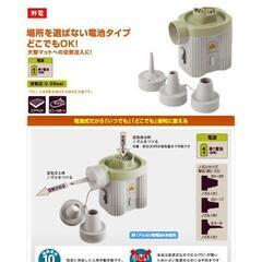 【定価2500円】ロゴス  電動空気入れの画像