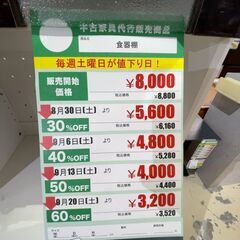 食器棚(No:1265570)の画像