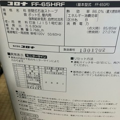 FFストーブ　の画像