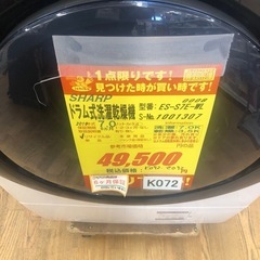 ★値下げしました★K072★SHARP製★2019年製7.0㌔/3.5㌔コンパクトドラム式洗濯乾燥機★6ヶ月保証★近隣配送可能の画像