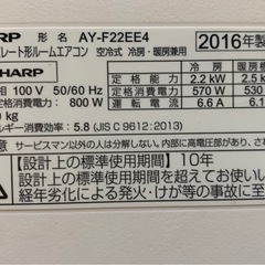 🉐お買得エアコン‼️6畳用❗️取付込❗️2016年❗️SHARPエアコンの画像