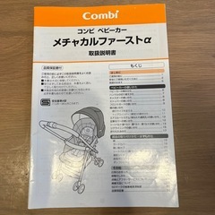 コンビ　ベビーカーの画像