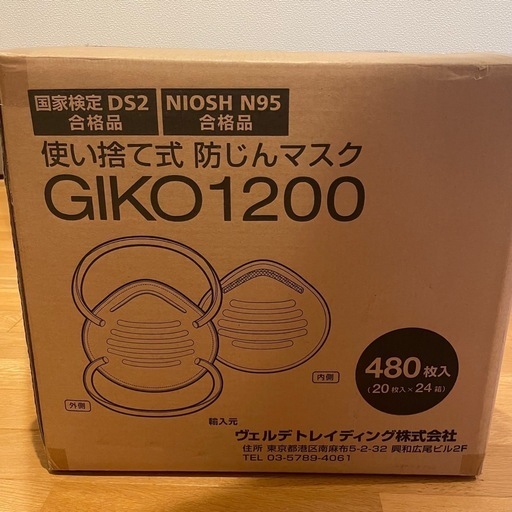 GIKO1200 使い捨て防じんマスク 480枚