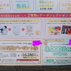 スタジオマリオ 記念写真撮影プレゼント券 & 8,000円OFFクーポンの画像